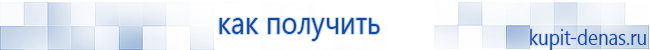 Официальный сайт Дэнас kupit-denas.ru Аппараты Скэнар купить в Бору