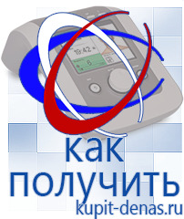 Официальный сайт Дэнас kupit-denas.ru Аппараты Скэнар в Бору