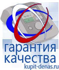 Официальный сайт Дэнас kupit-denas.ru Аппараты Дэнас в Бору