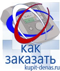 Официальный сайт Дэнас kupit-denas.ru Портативные Аппараты СТЛ в Бору