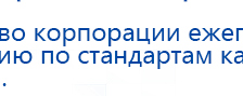 ДЭНАС-ПКМ (13 программ) купить в Бору, Аппараты Дэнас купить в Бору, Официальный сайт Дэнас kupit-denas.ru